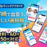宮崎で出会う！40代・50代対応の無料マッチングアプリ画面。