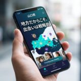 「地方こそ出会いは戦略的」と掲げる山口県マッチングアプリのスマホ画面。