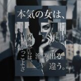 都会的な背景に、日本語のメッセージと断片化された女性の顔。