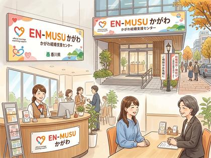 高松市の県庁近くのビルと結婚相談のイメージ