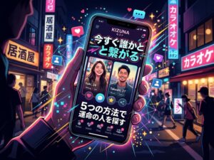 今から会える人の探し方｜今日会える相手を見つける5つの方法と安全に会うコツ