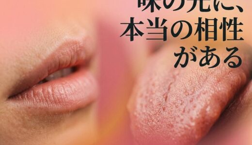 キスの味で相性はわかる？「味がしない」「まずい」の意味と本当のチェック方法