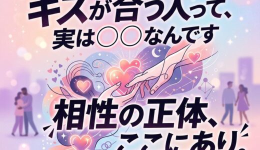 キスが合う人の特徴10選｜相性が分かる瞬間と合わない時の対処法