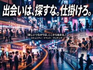 社会人の出会いはどこにある?出会いの場ランキングと今日からできる出会い方