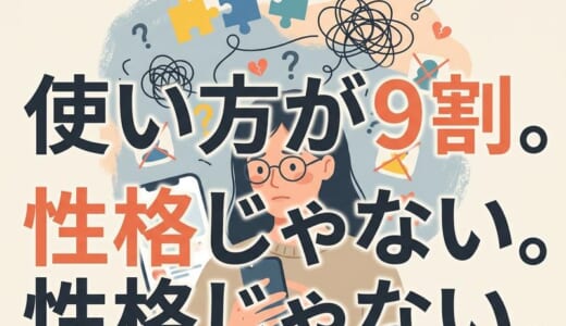 「出会い系アプリ向いてない」と感じる女性へ｜原因は性格じゃなく使い方かも
