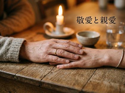 恋人同士がテーブル越しに手を重ねる穏やかなシーン